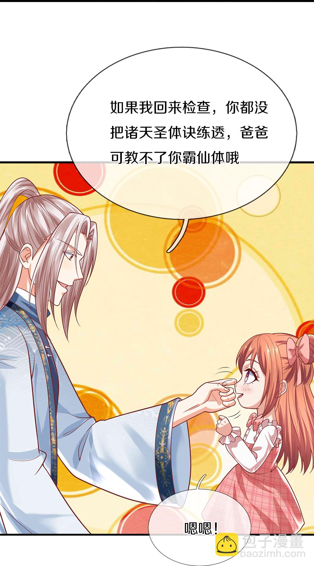 第385话 选好队伍，护您全家27