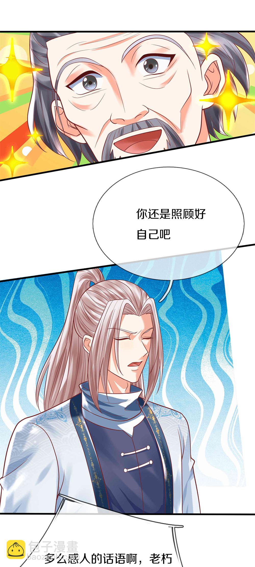 第385话 选好队伍，护您全家32