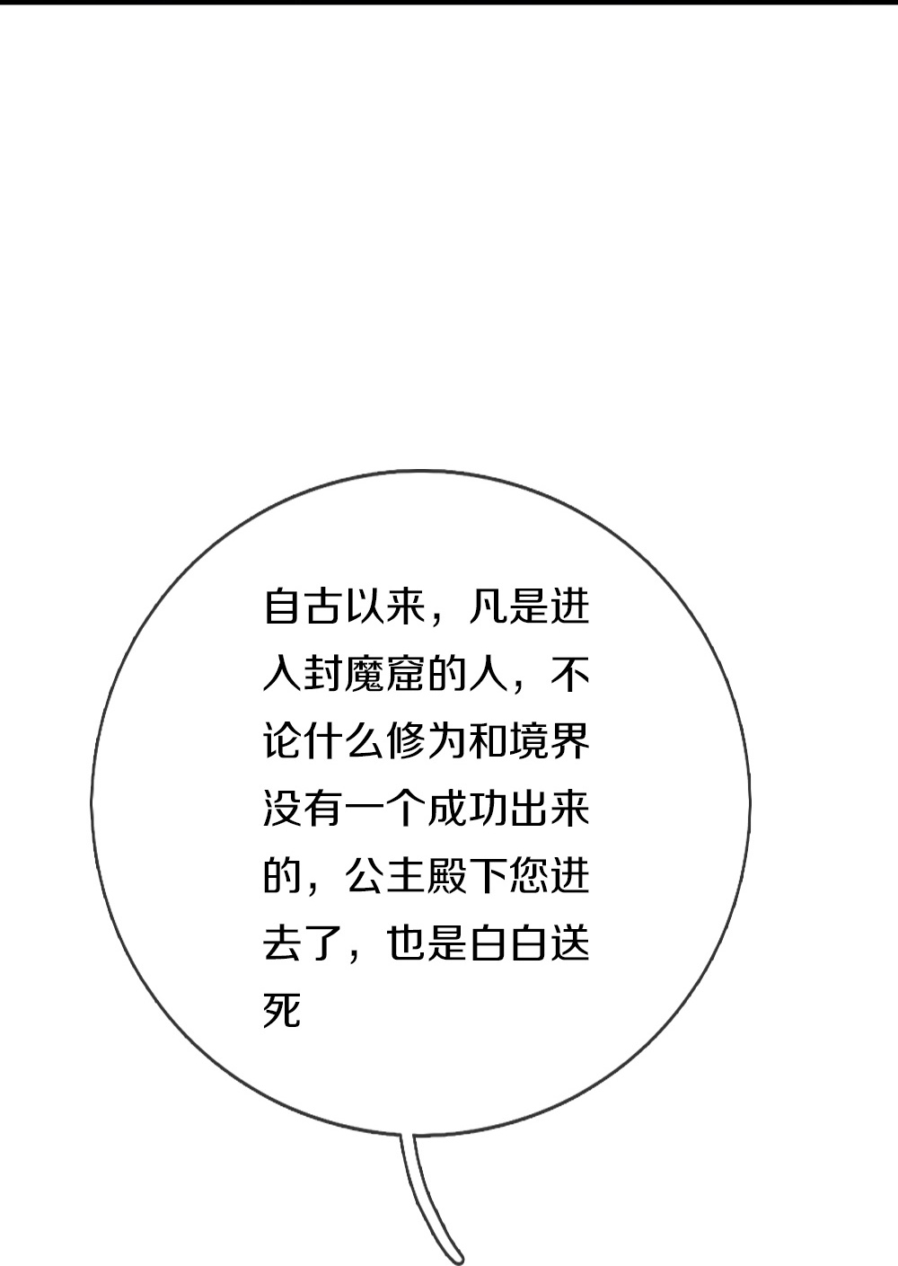 第386话 无名小卒，轮着你管35