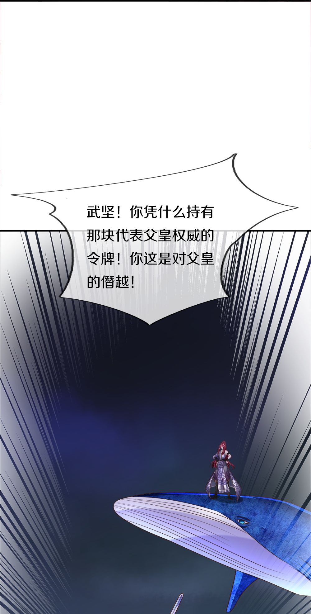 第389话 还想狡辩，伪造诏书25