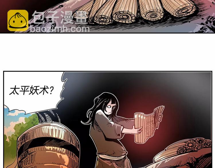 第3话 大贤良师66