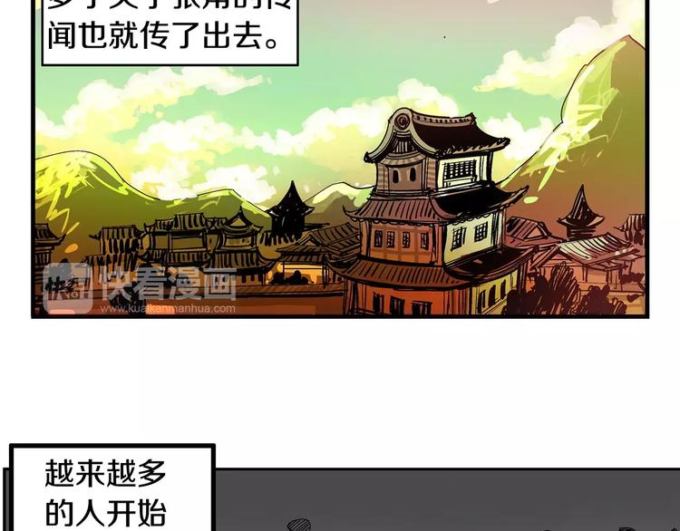 第3话 大贤良师79