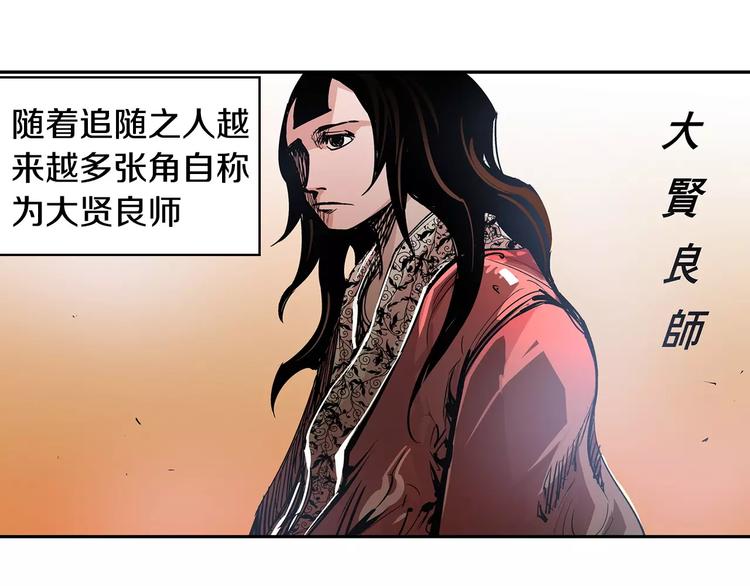 第3话 大贤良师83
