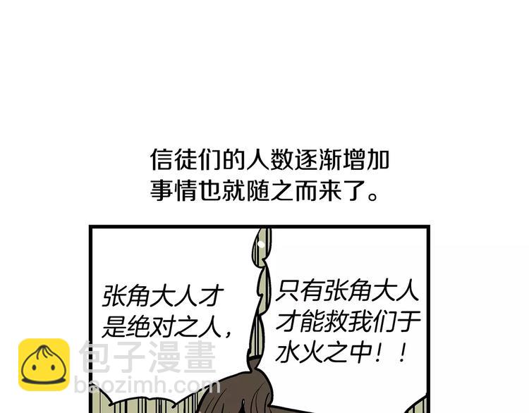 第3话 大贤良师86