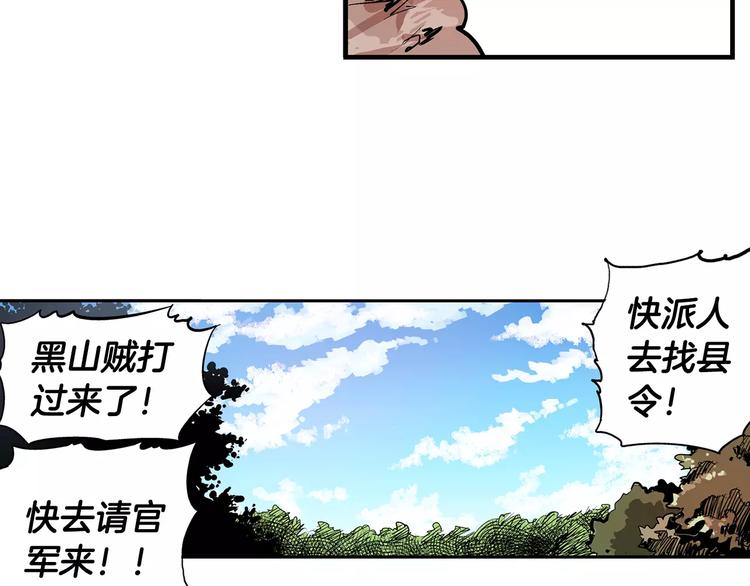 第5话 黑山贼14