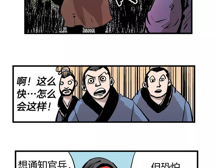 第5话 黑山贼16