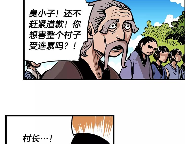 第5话 黑山贼42
