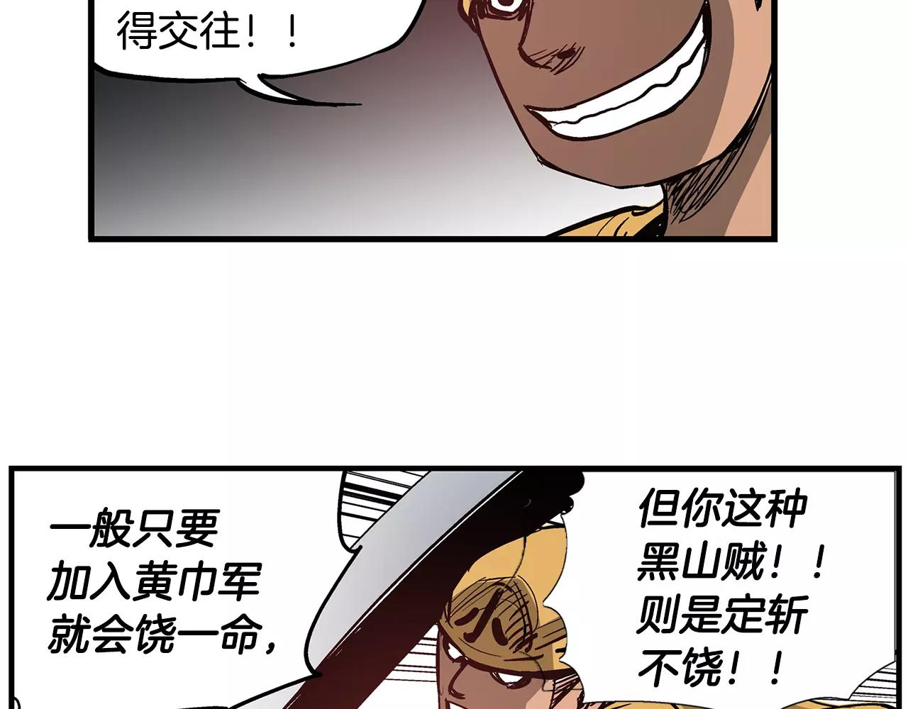 第11话 黄巾贼11
