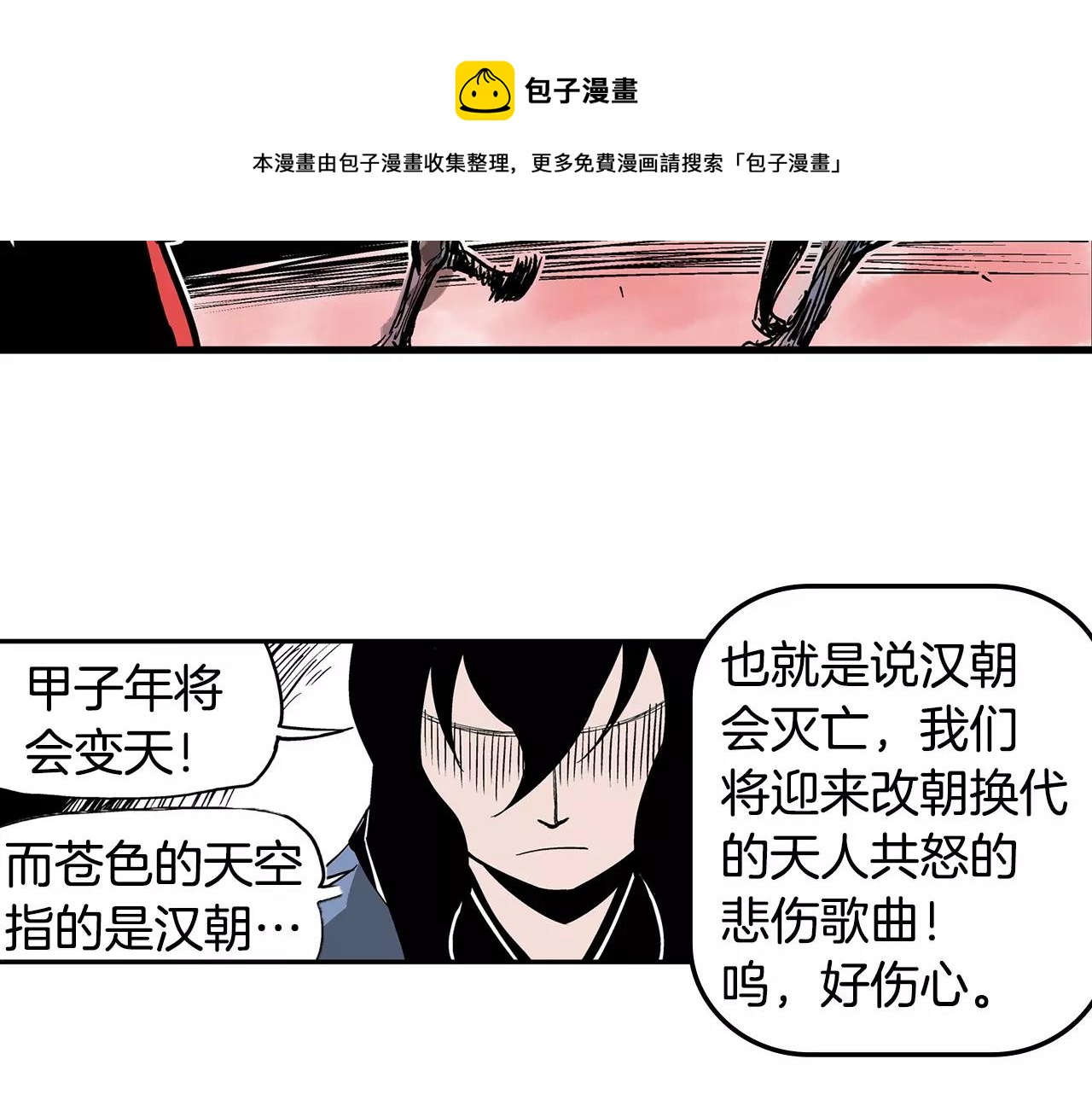第11话 黄巾贼116