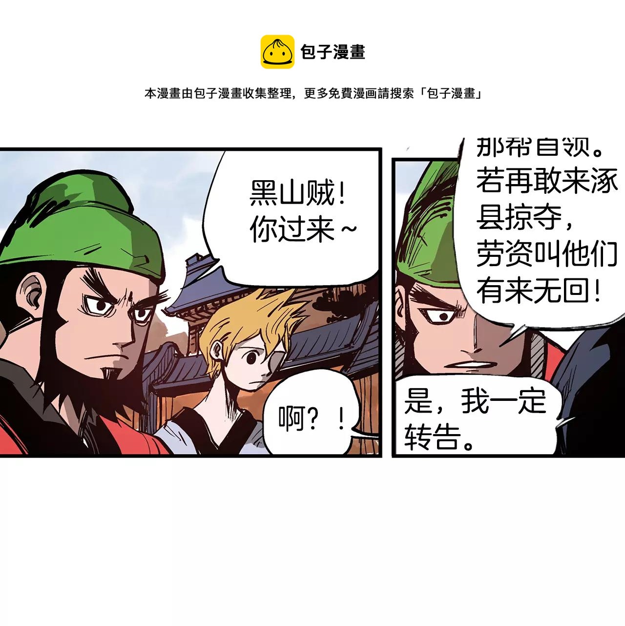 第11话 黄巾贼28