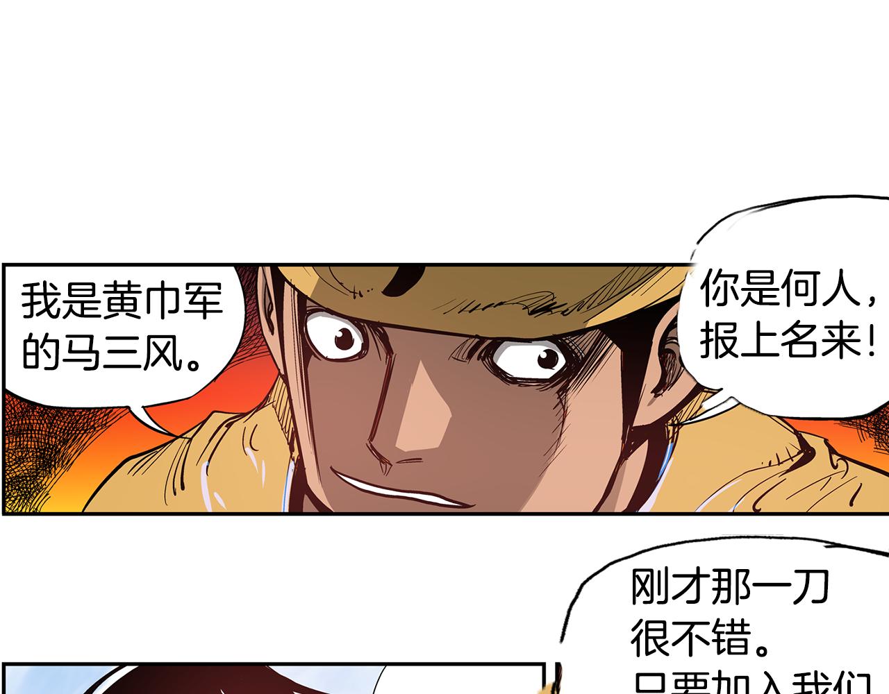 第11话 黄巾贼33
