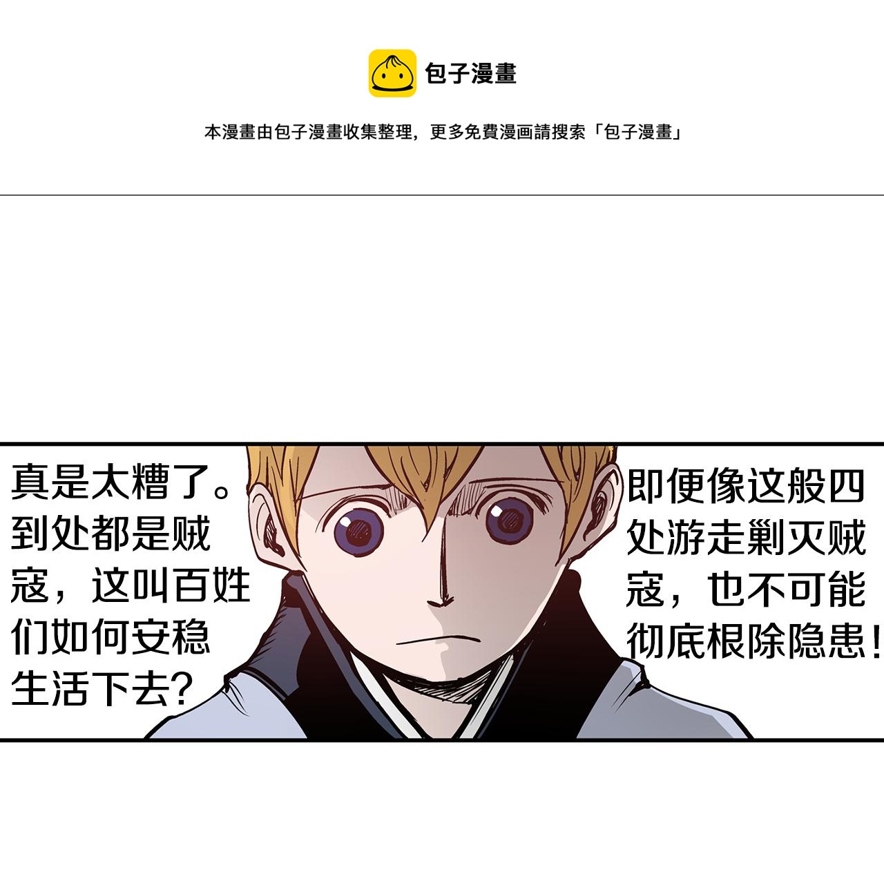 第11话 黄巾贼44