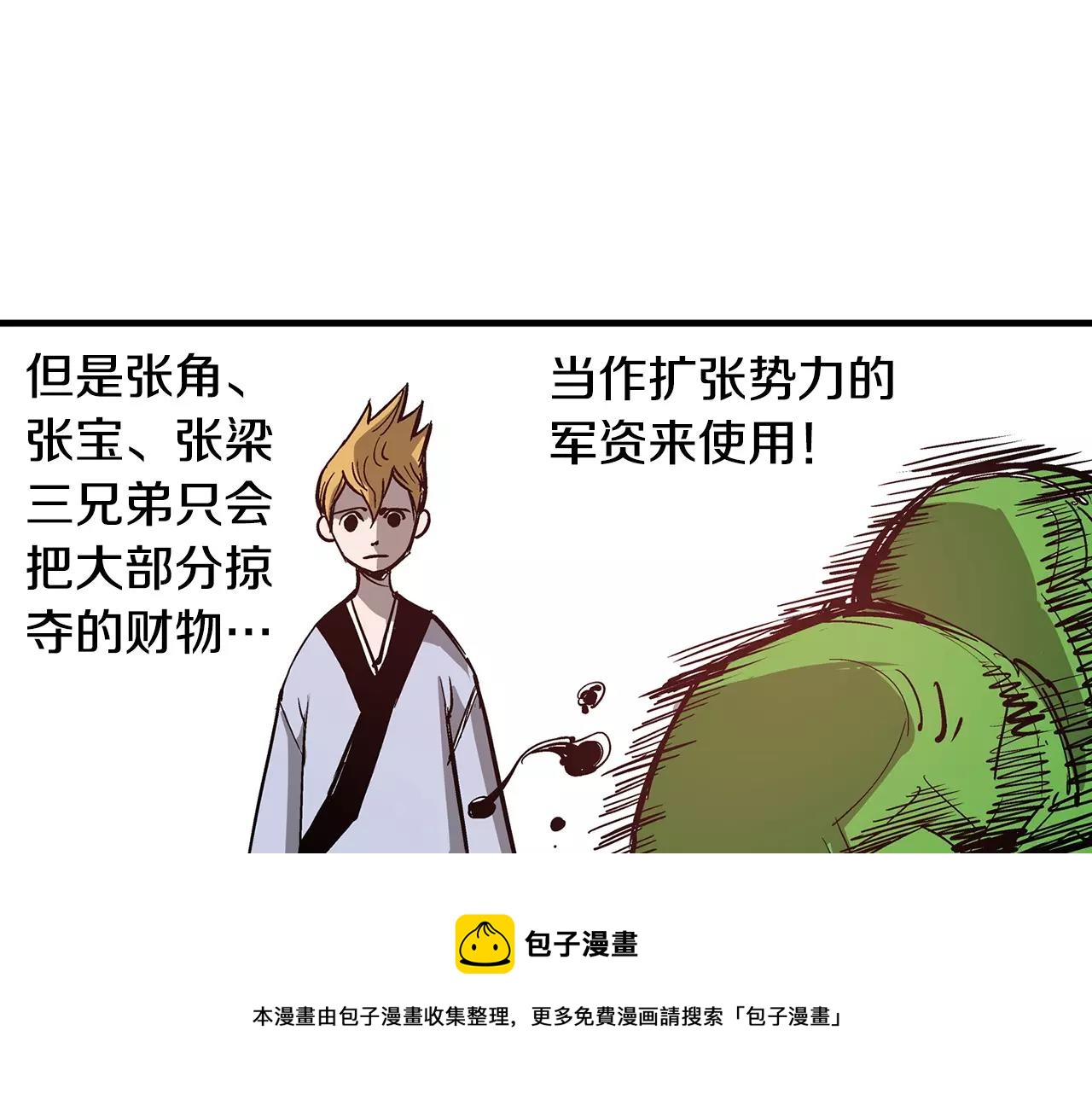 第11话 黄巾贼64