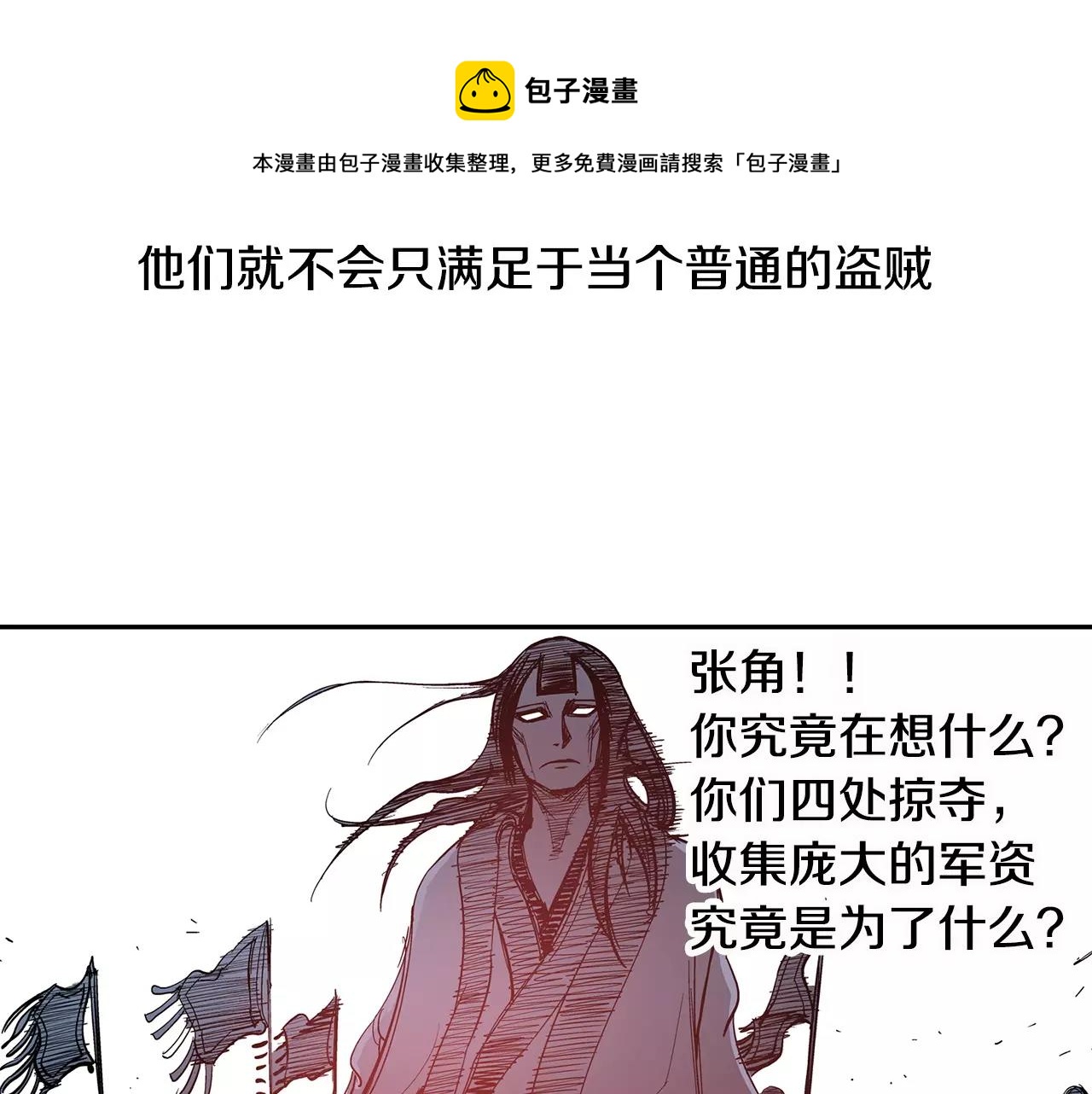 第11话 黄巾贼68