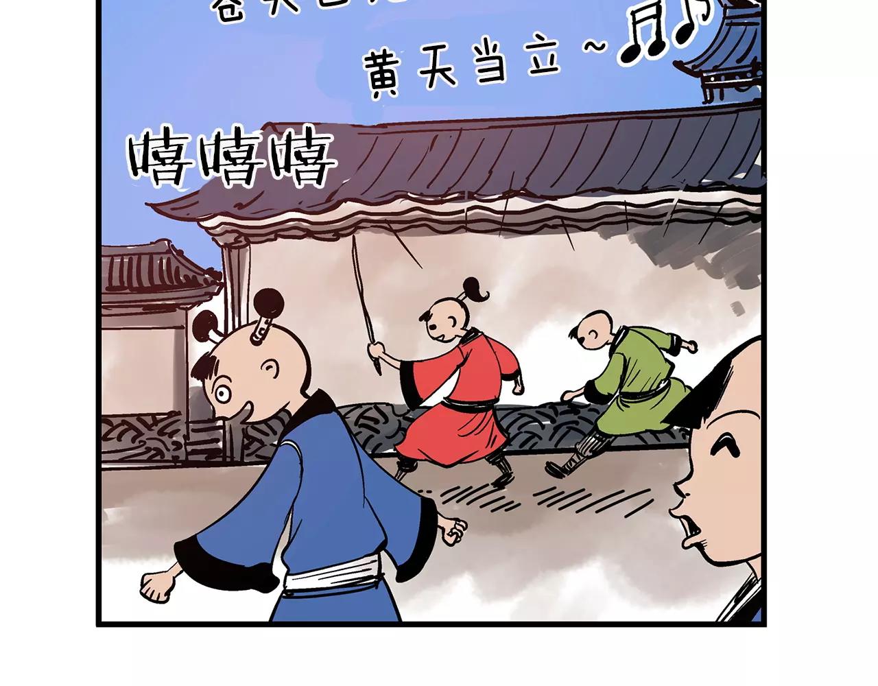 第11话 黄巾贼82