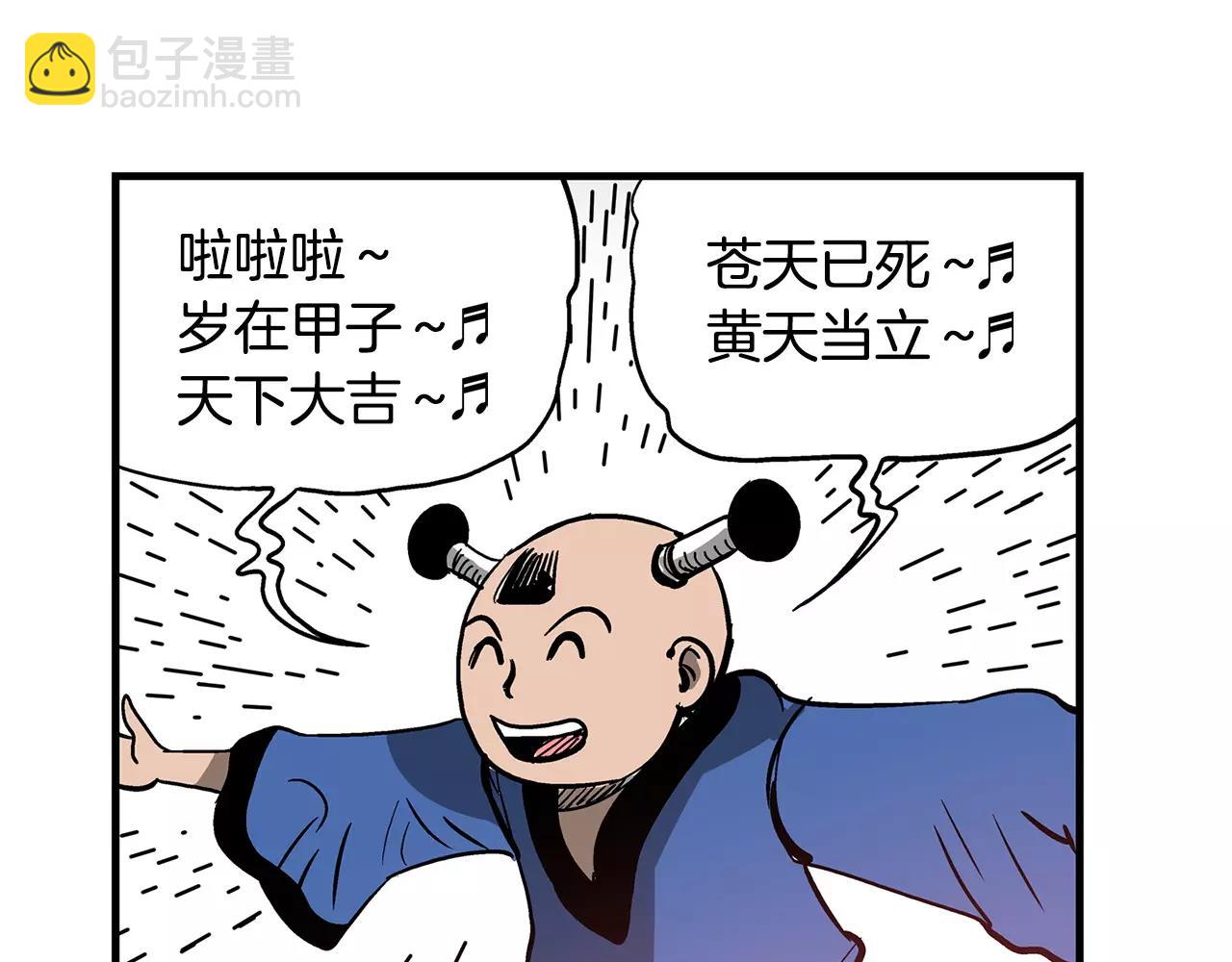 第11话 黄巾贼83