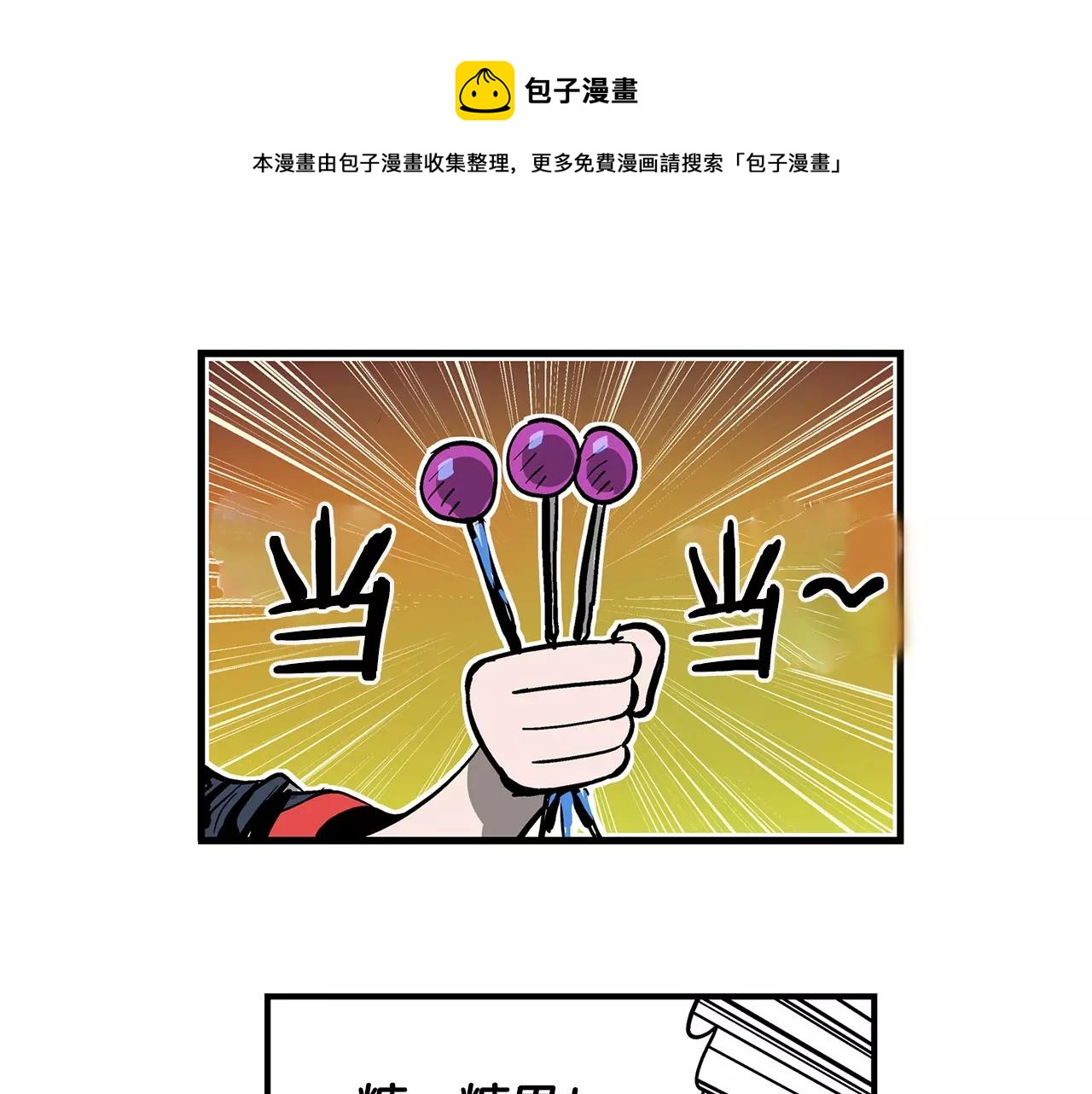 第11话 黄巾贼88