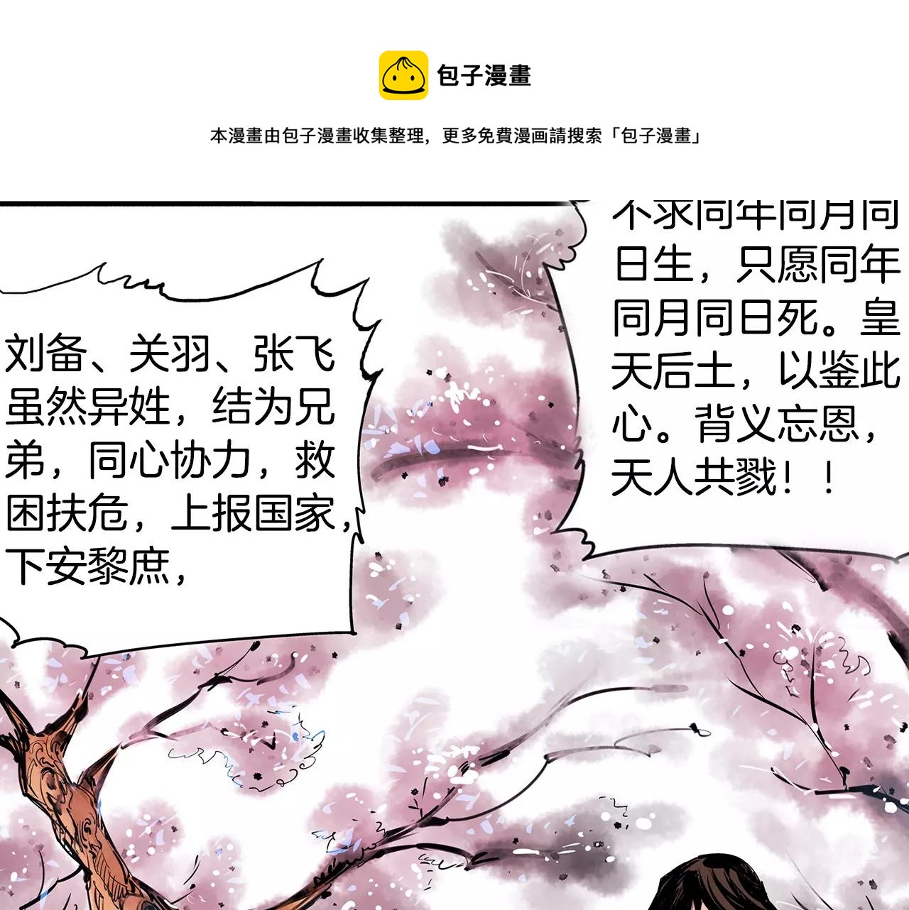 第15话 讨伐黄巾军108