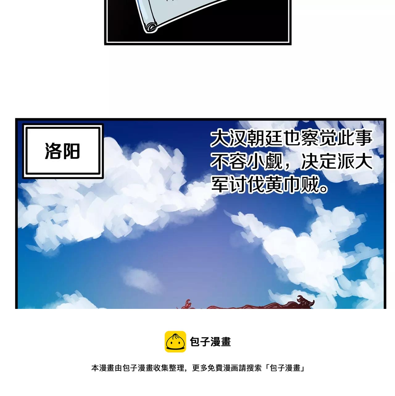第15话 讨伐黄巾军60