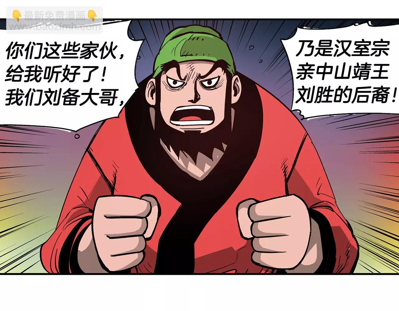第16话 刘备三兄弟17