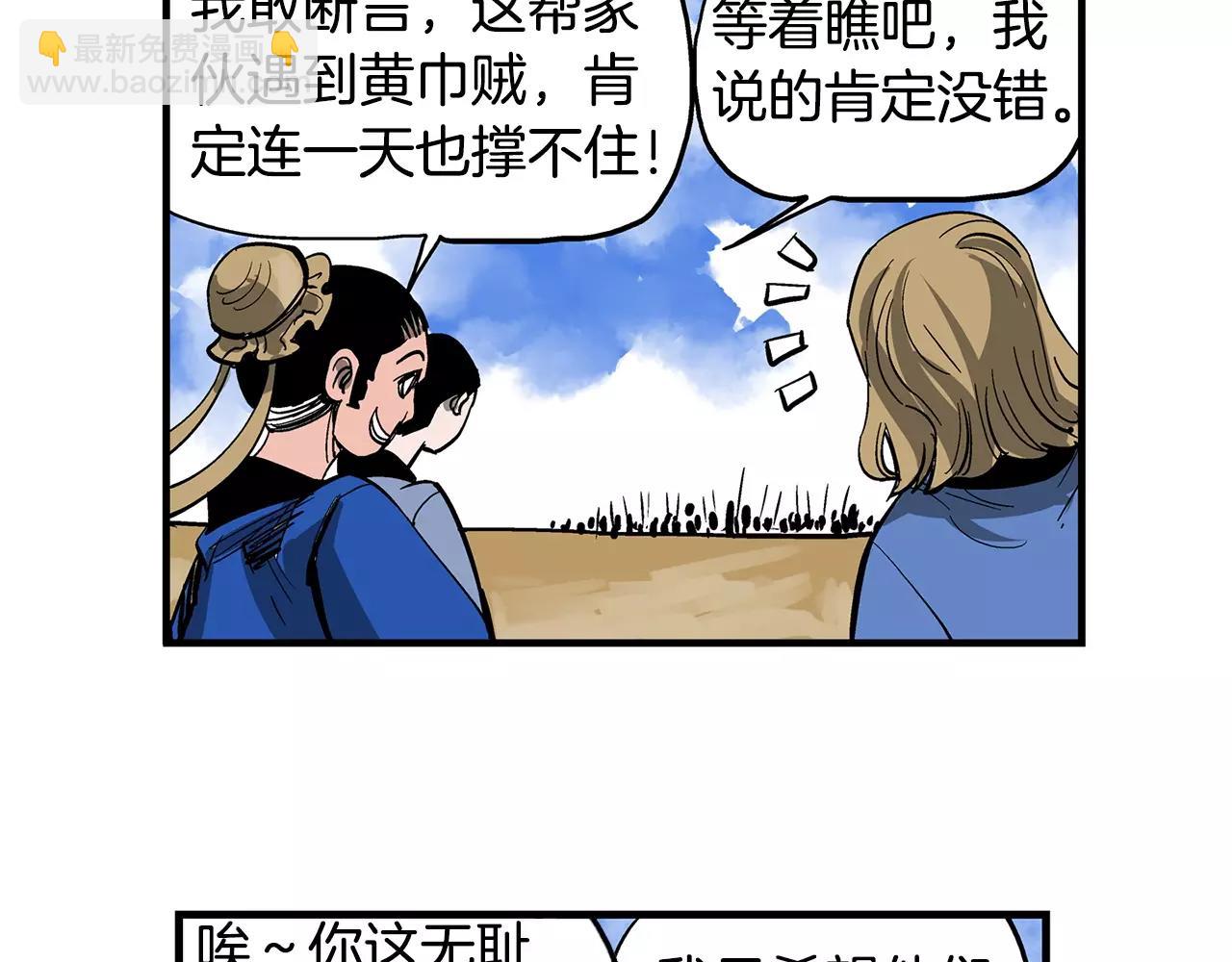 第16话 刘备三兄弟25