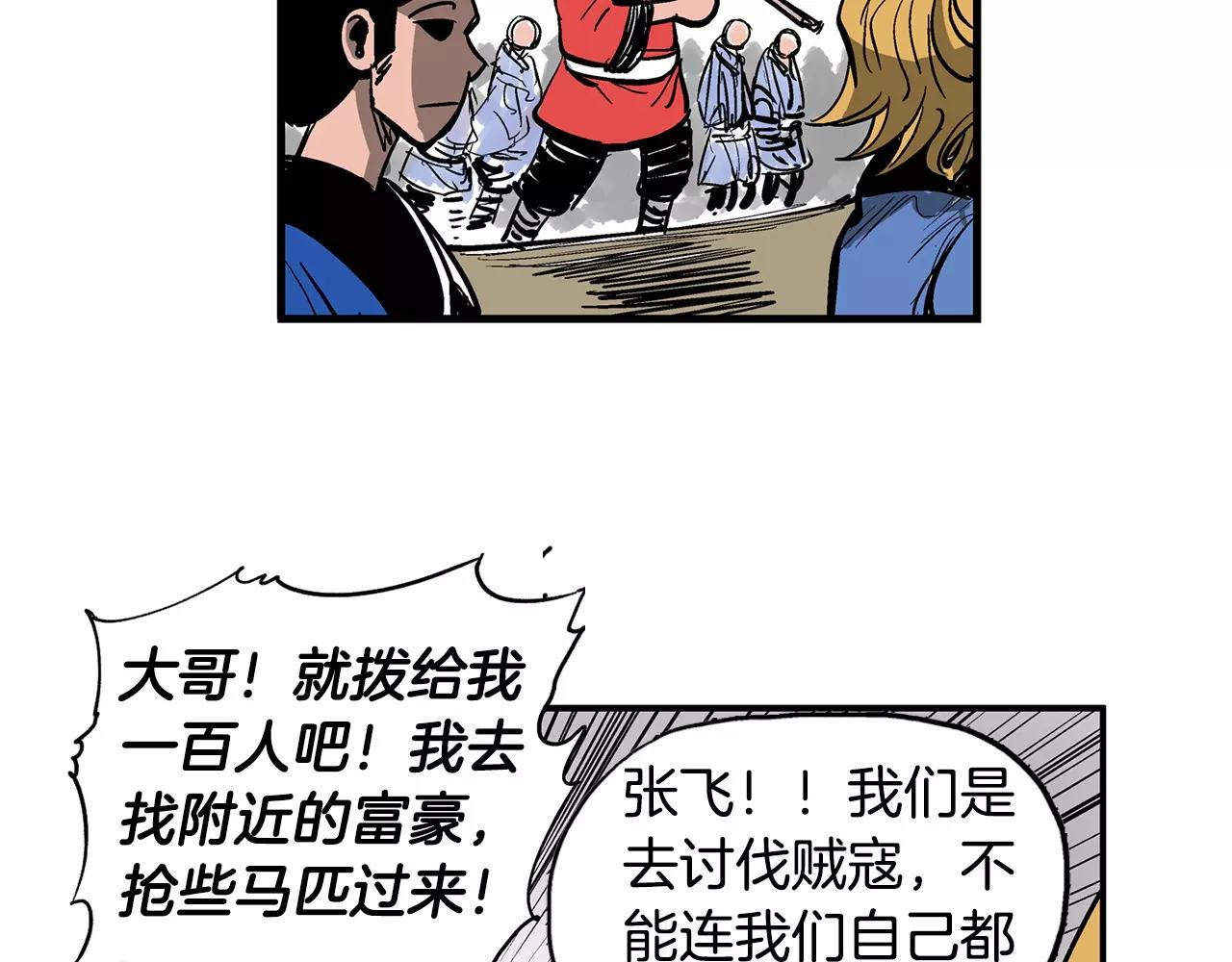 第16话 刘备三兄弟30