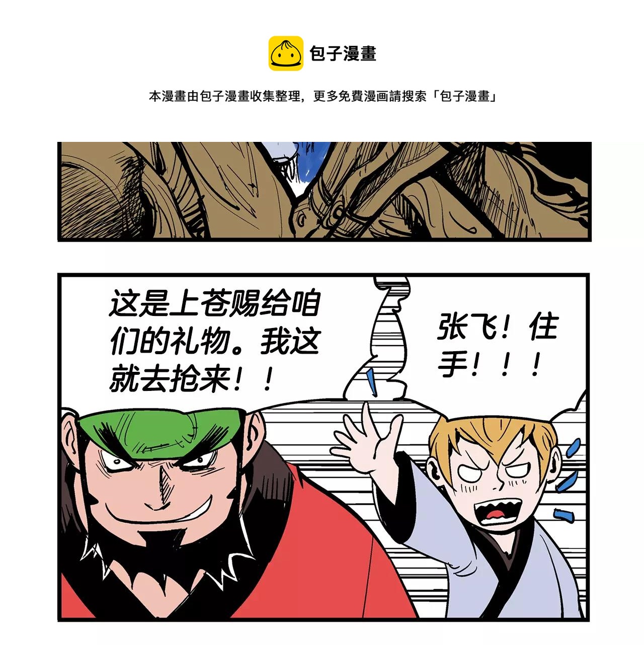 第16话 刘备三兄弟36