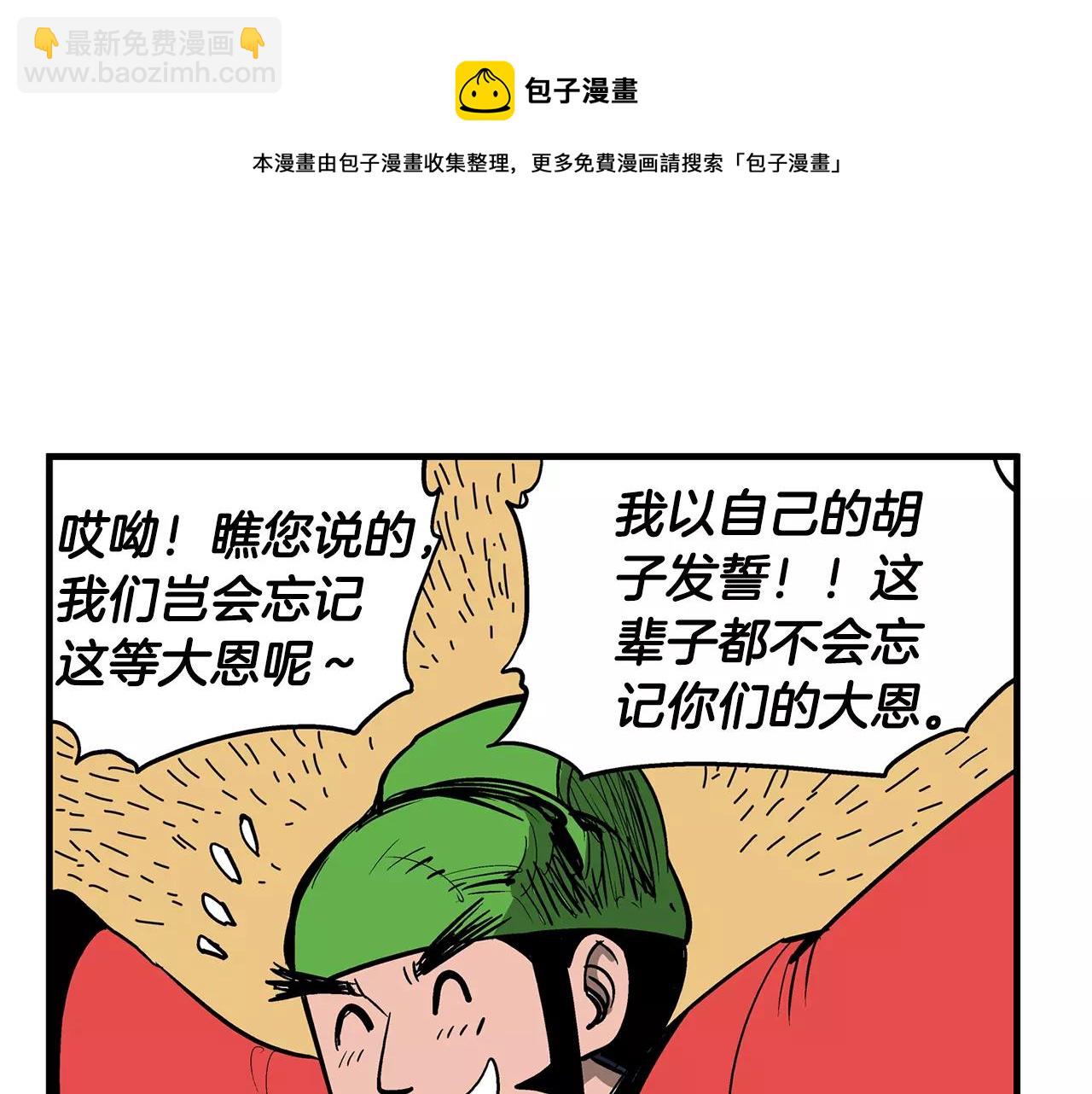 第16话 刘备三兄弟56