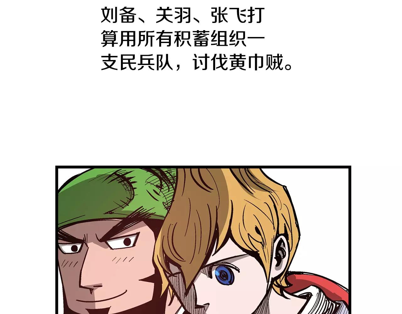 第16话 刘备三兄弟7