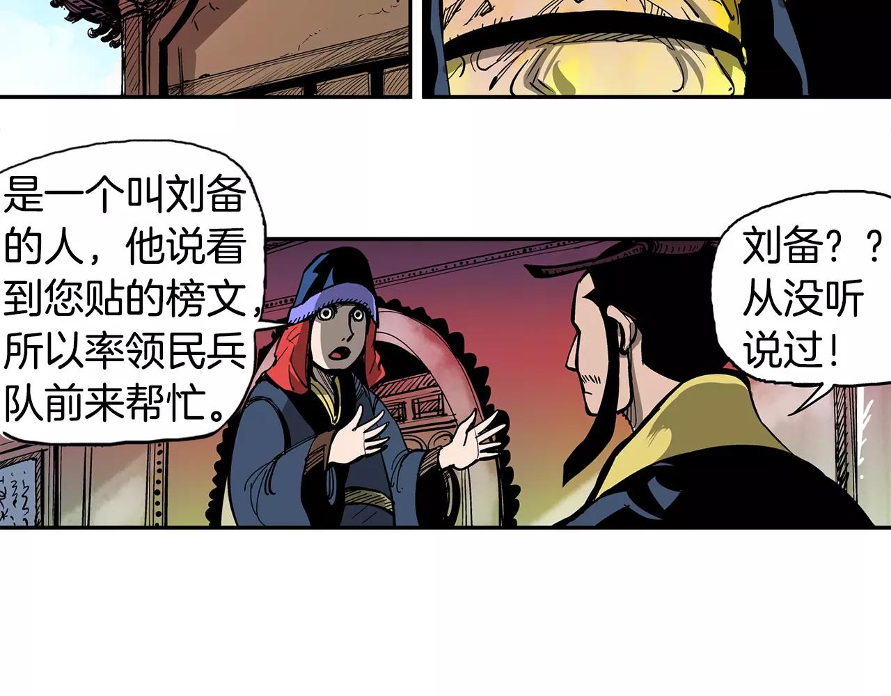 第17话 刘备初遇赵云74