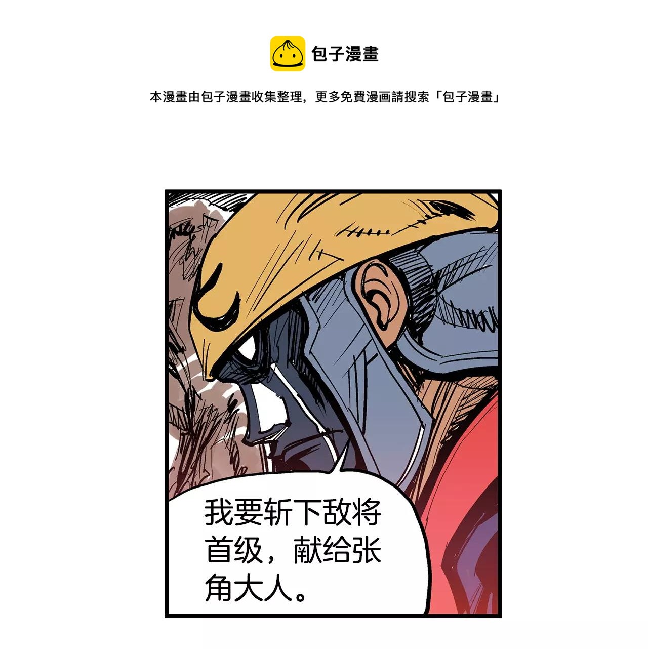 第18话 刘备初战88