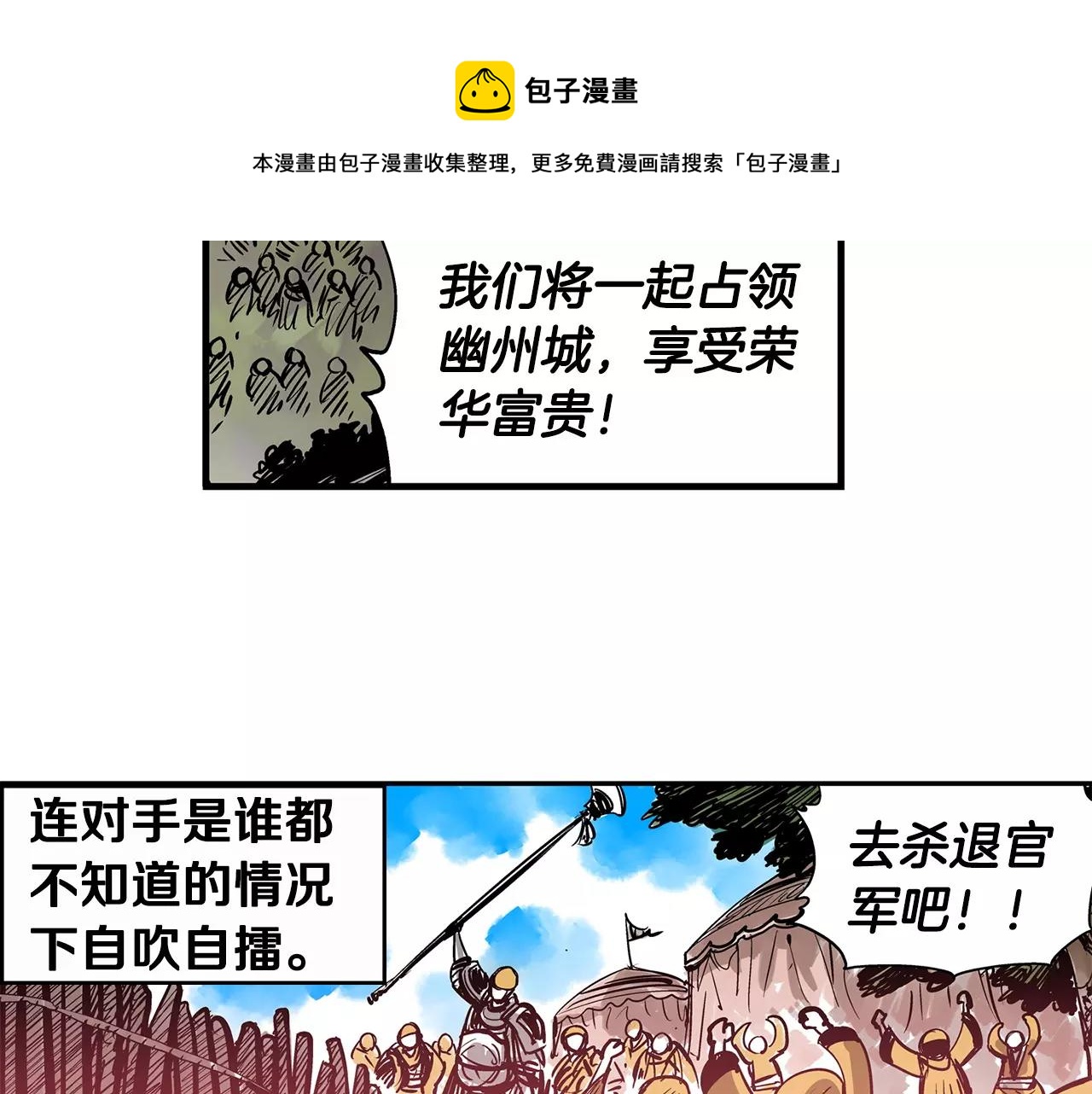 第18话 刘备初战92