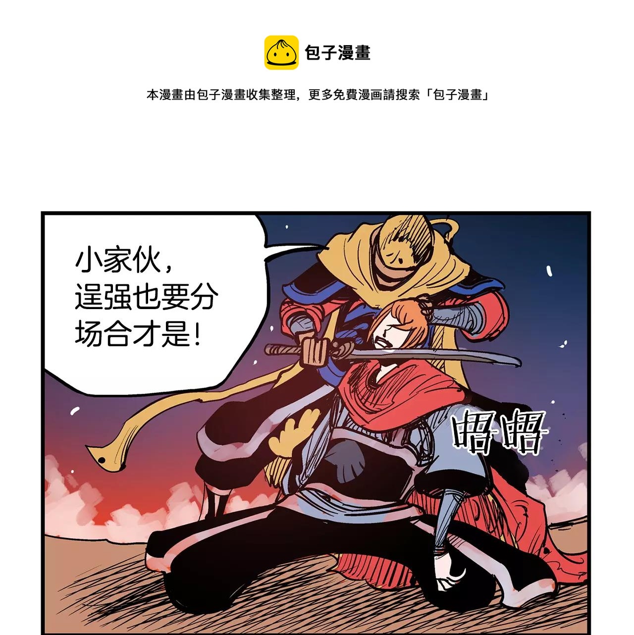 第19话 张飞VS邓茂24