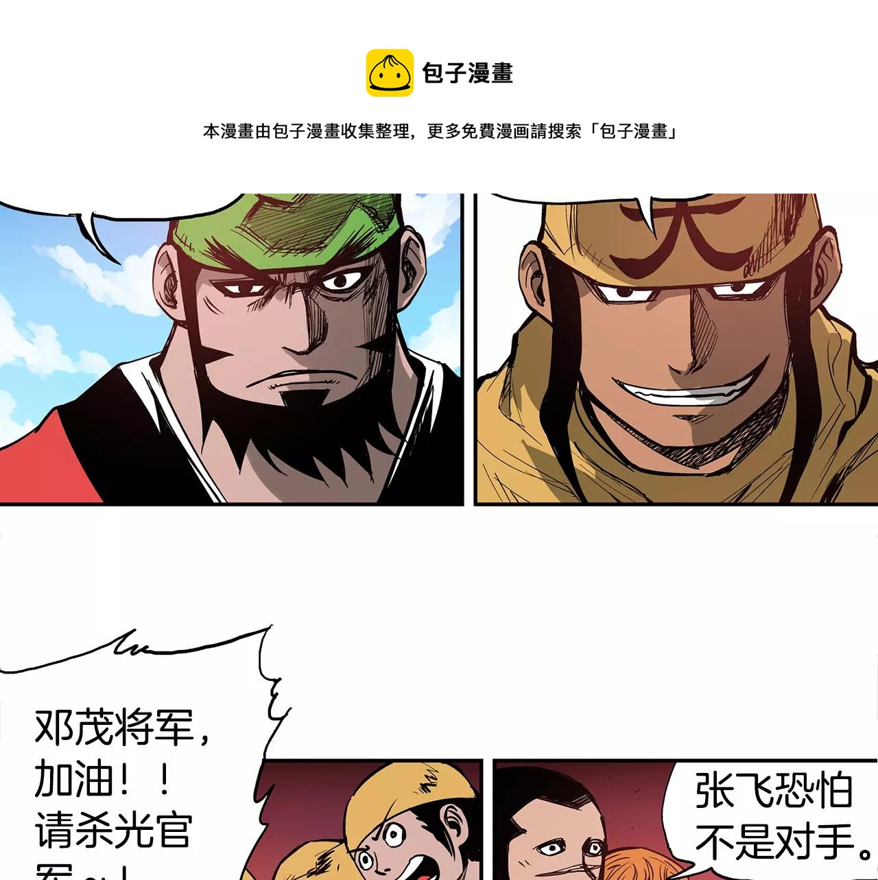 第19话 张飞VS邓茂64