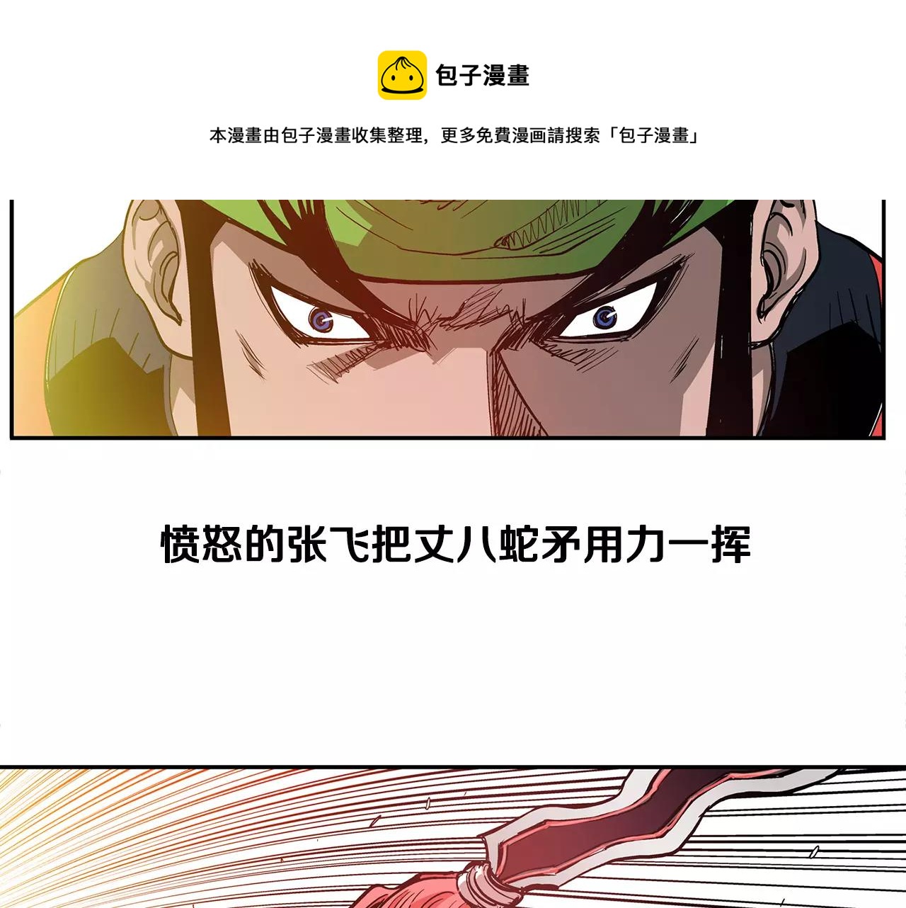 第19话 张飞VS邓茂72