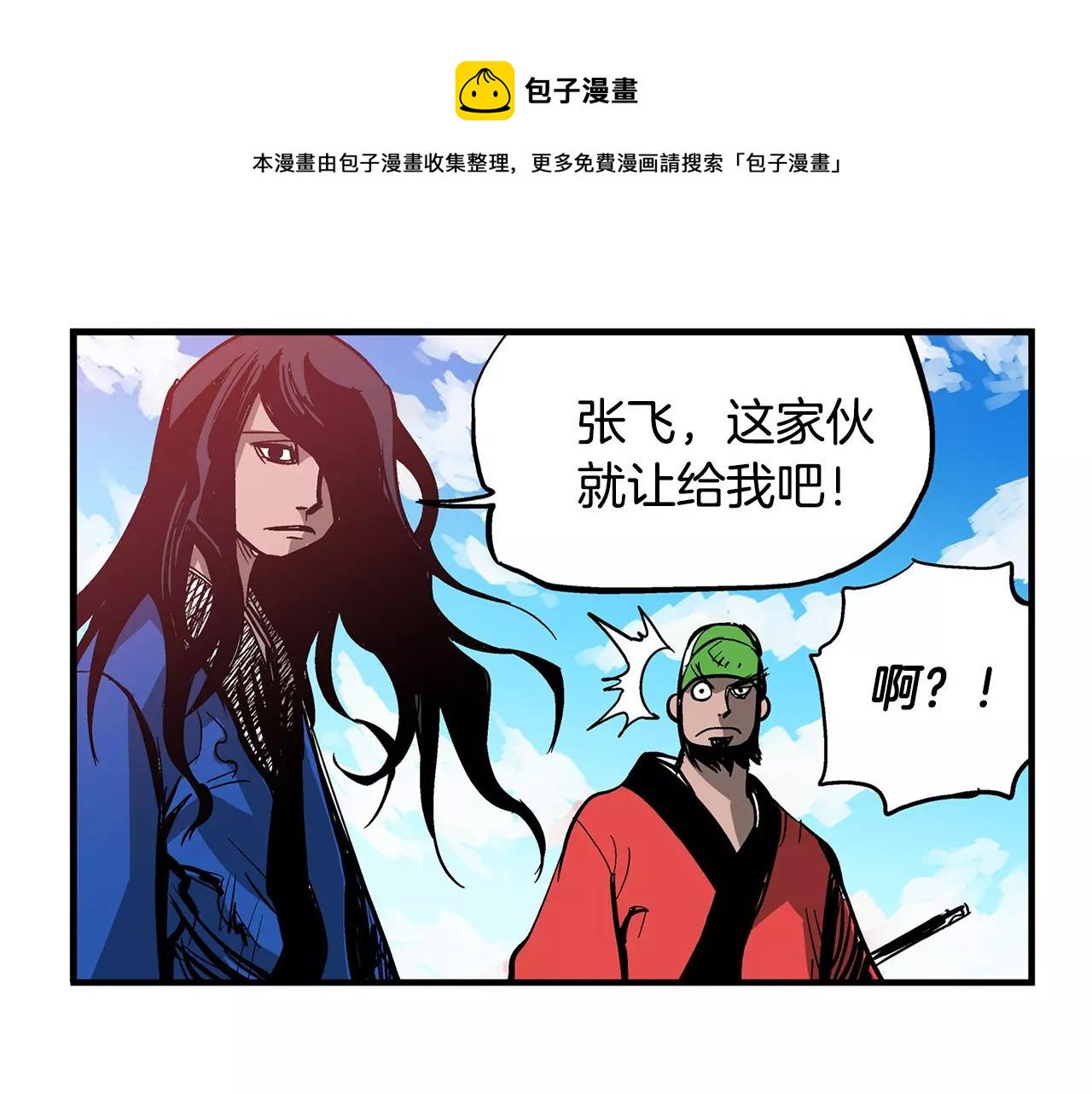 第19话 张飞VS邓茂88