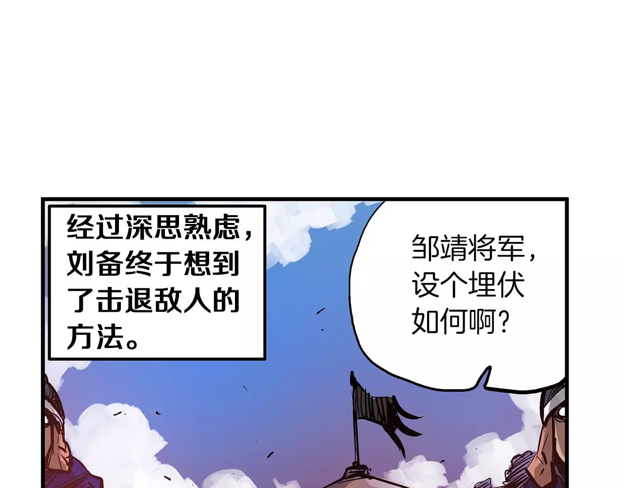第21话 刘备与赵云21