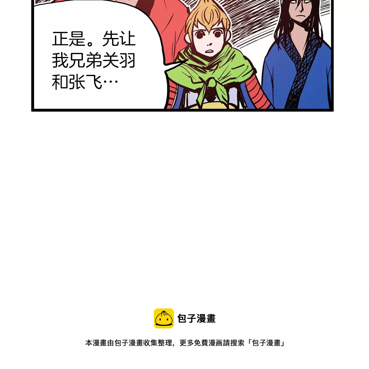 第21话 刘备与赵云24