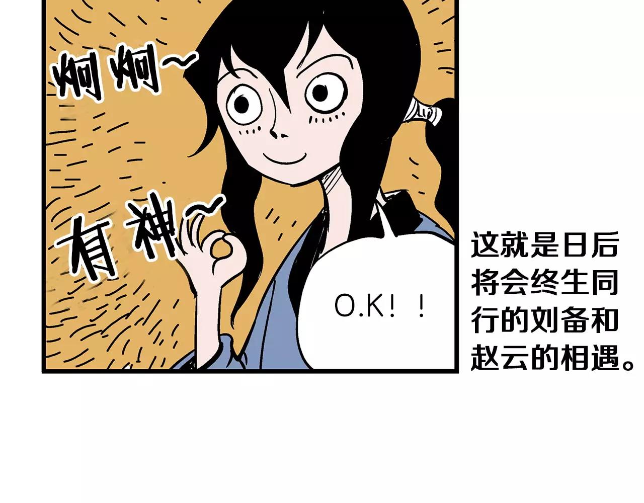 第21话 刘备与赵云49