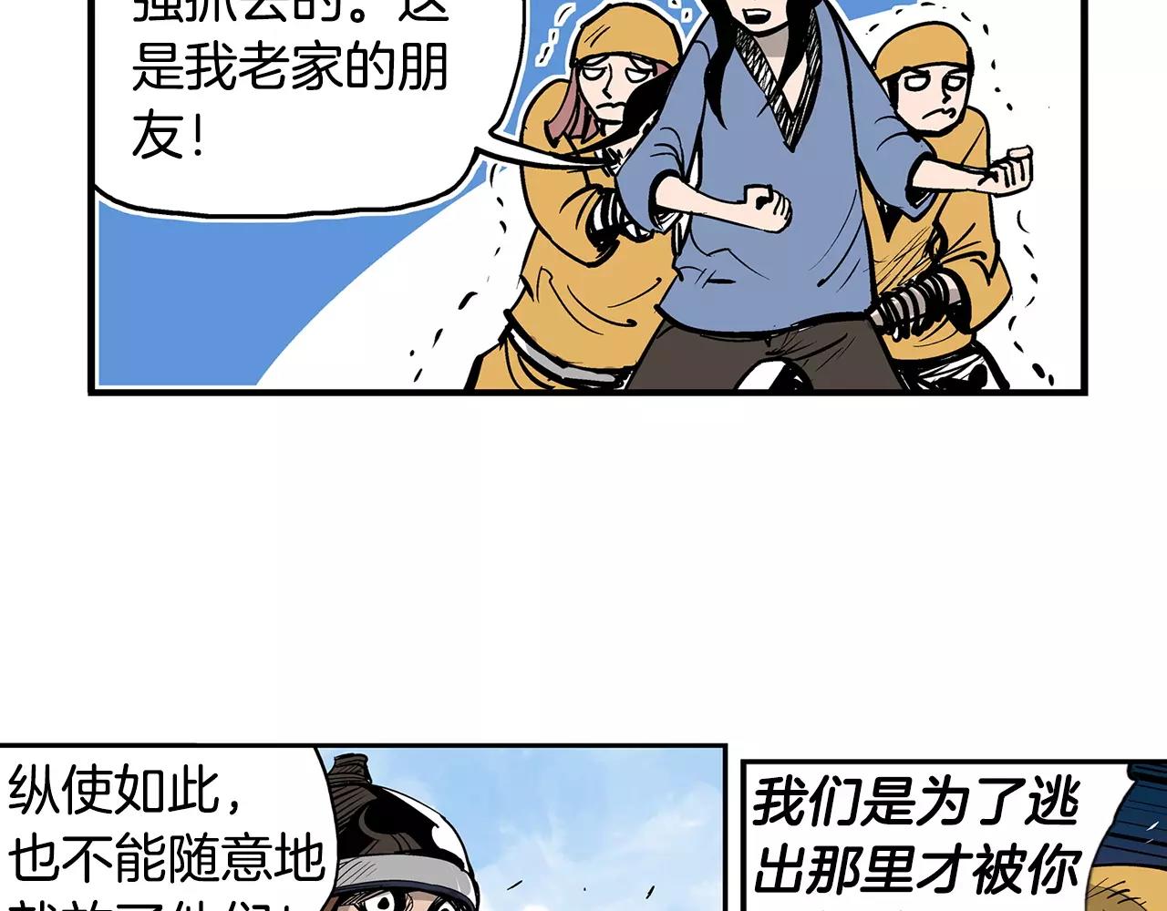 第27话 我要灭了黄巾贼13