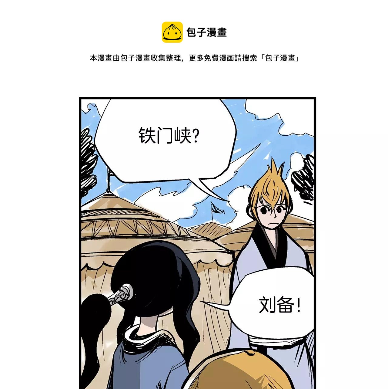第27话 我要灭了黄巾贼16