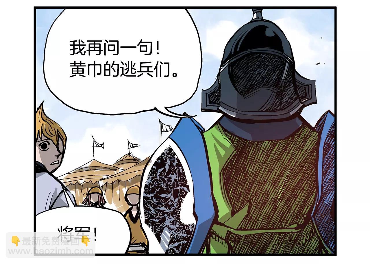第27话 我要灭了黄巾贼25