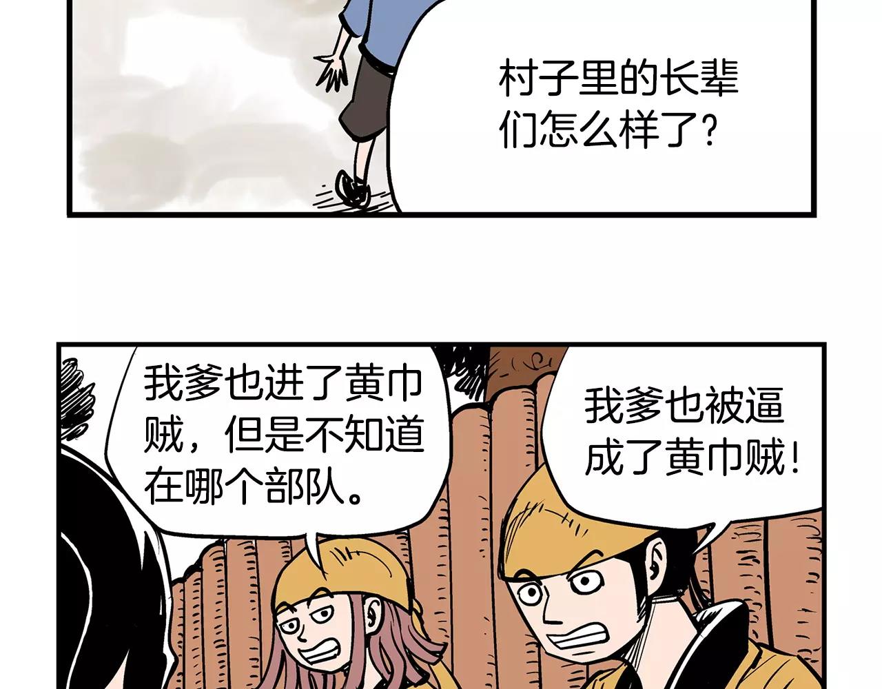 第27话 我要灭了黄巾贼34
