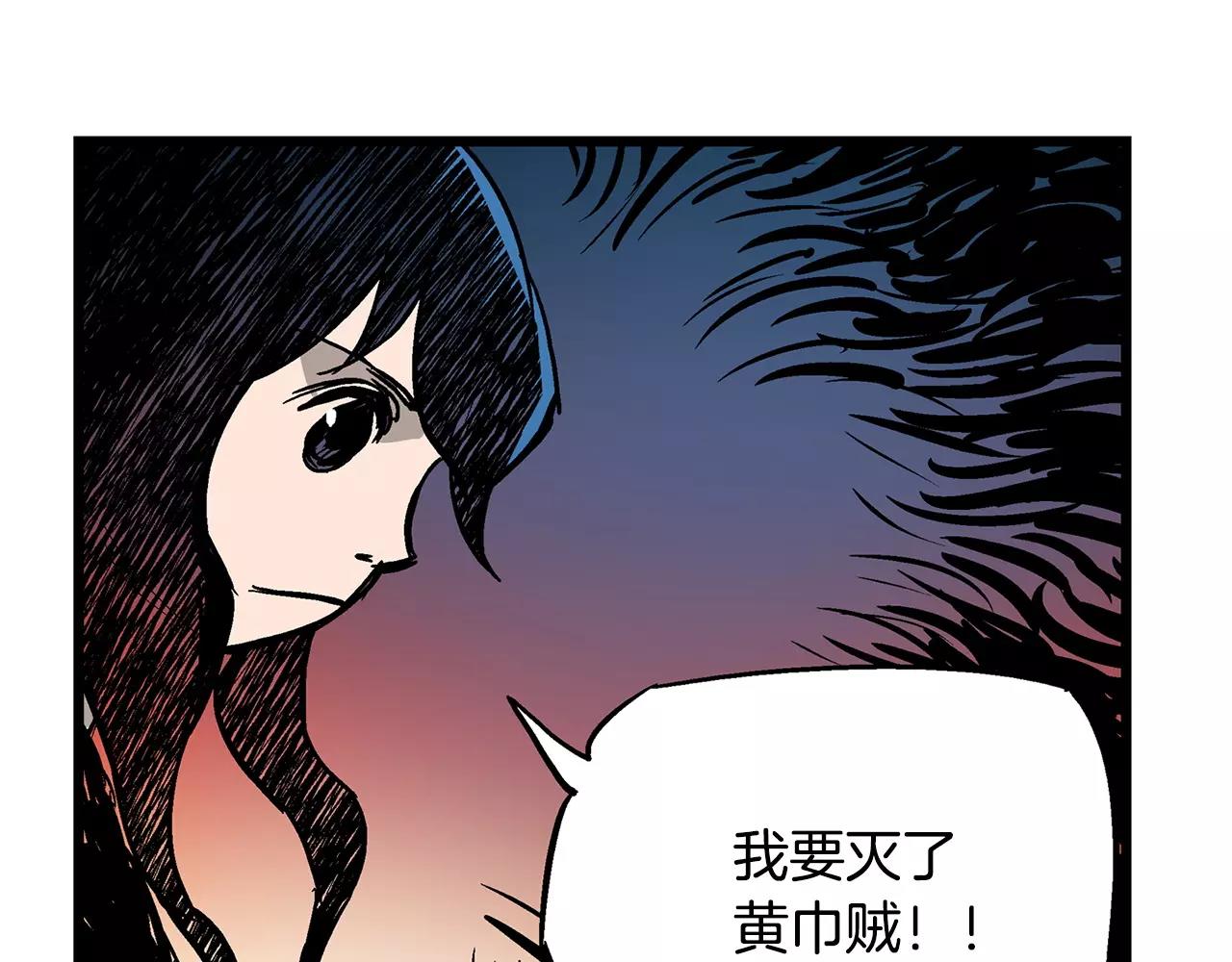 第27话 我要灭了黄巾贼38