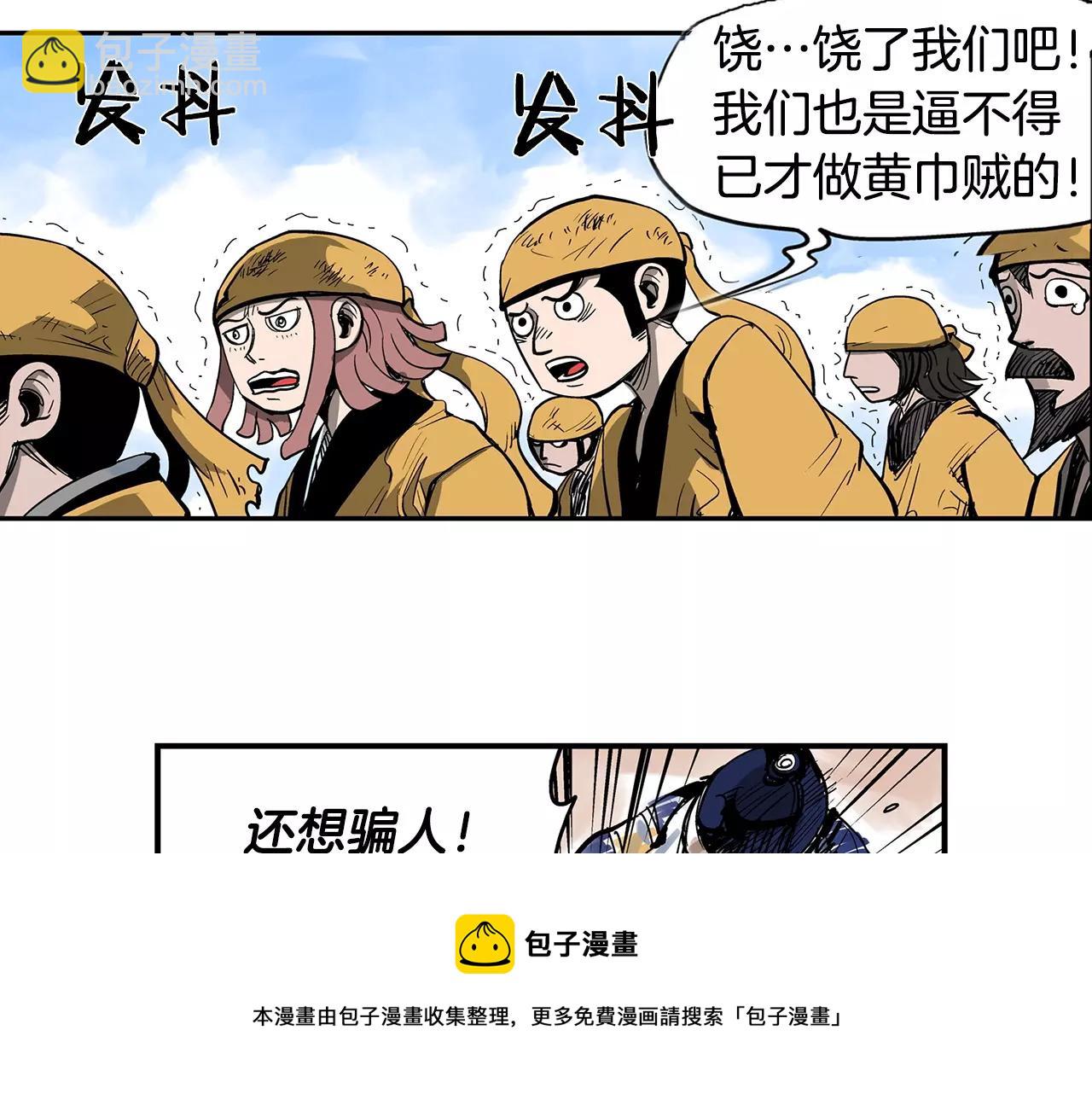第27话 我要灭了黄巾贼4