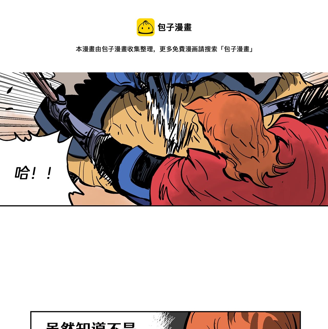 第35话 春秋猛将152