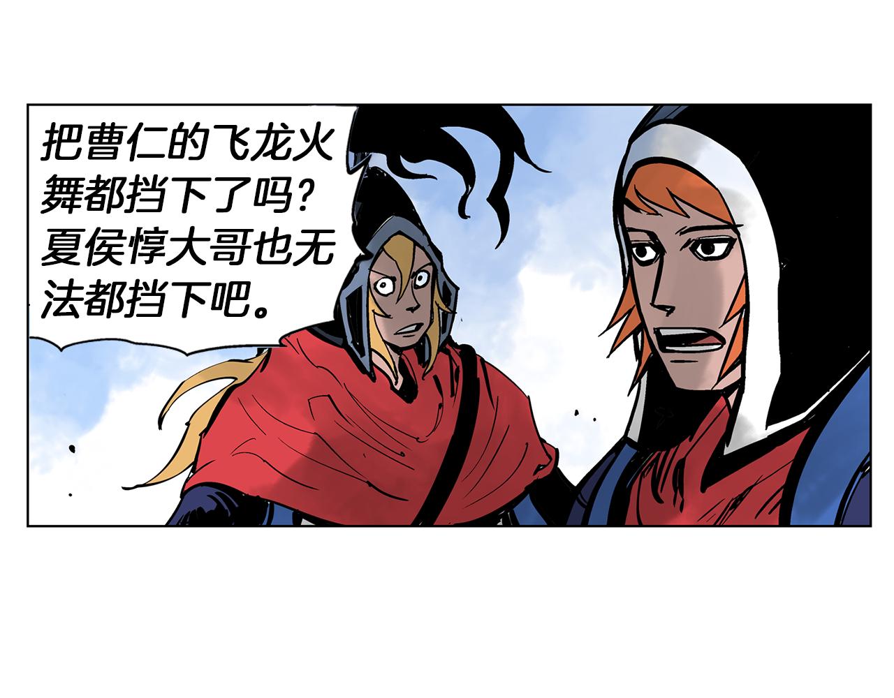 第35话 春秋猛将158