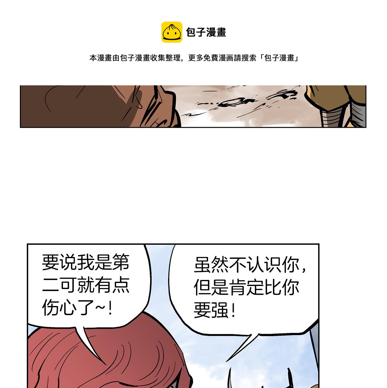 第35话 春秋猛将8