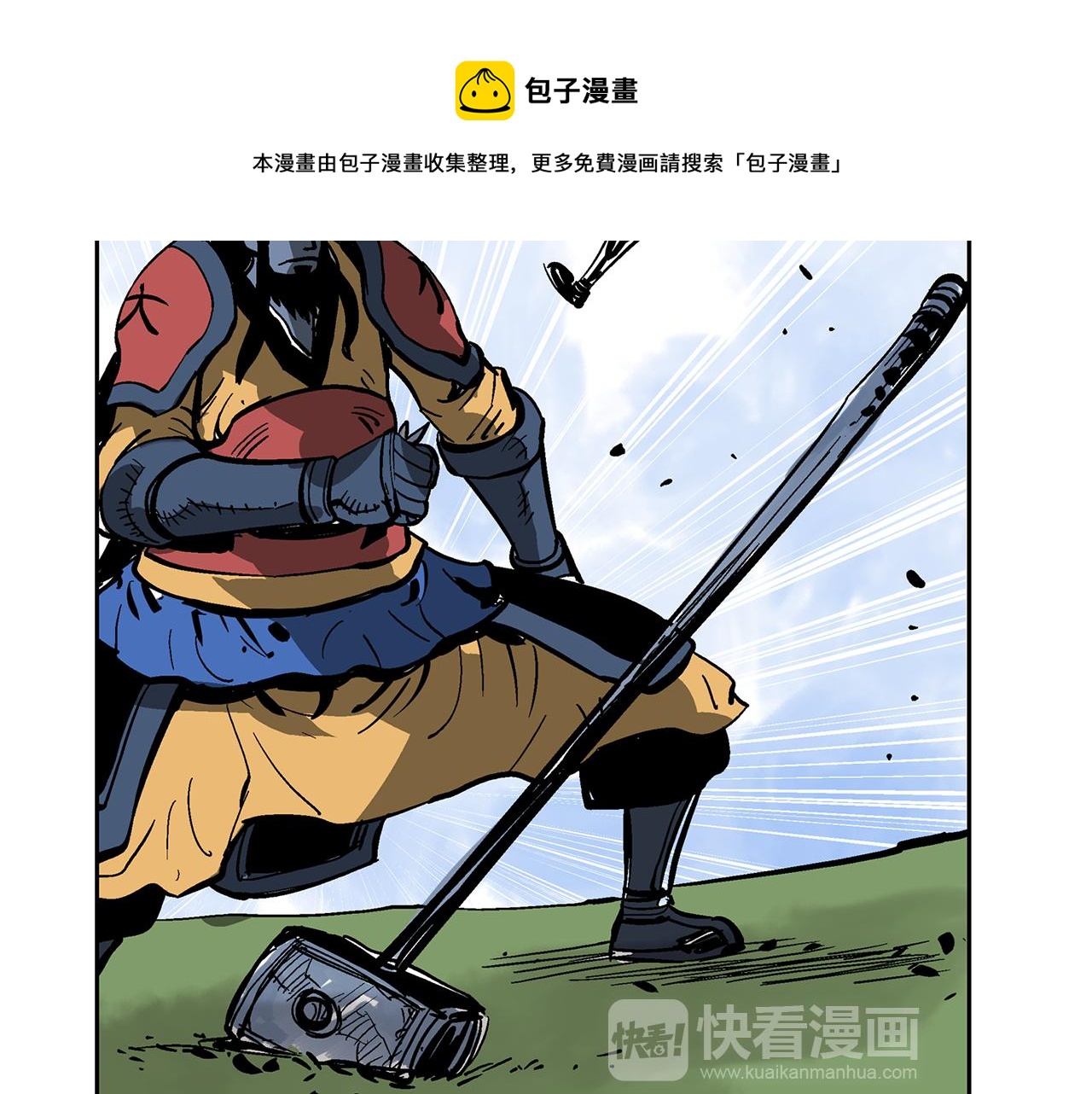 第35话 春秋猛将84