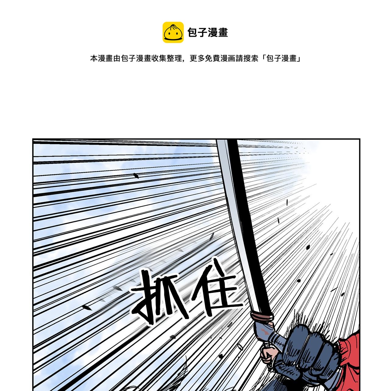 第35话 春秋猛将88